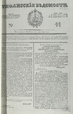 Tifliskie_Vedomosti_1829_N44.pdf.jpg