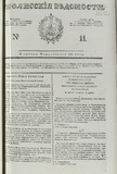 Tifliskie_Vedomosti_1829_N11.pdf.jpg