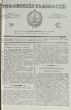 Tifliskie_Vedomosti_1829_N47.pdf.jpg
