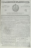 Tifliskie_Vedomosti_1829_N48.pdf.jpg