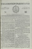 Tifliskie_Vedomosti_1829_N40.pdf.jpg