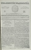 Tifliskie_Vedomosti_1829_N22.pdf.jpg