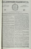 Tifliskie_Vedomosti_1829_N19.pdf.jpg