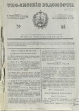 Tifliskie_Vedomosti_1829_N15.pdf.jpg