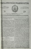 Tifliskie_Vedomosti_1829_N29.pdf.jpg
