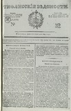Tifliskie_Vedomosti_1829_N52.pdf.jpg