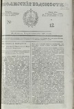Tifliskie_Vedomosti_1829_N12.pdf.jpg