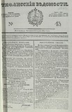 Tifliskie_Vedomosti_1829_N43.pdf.jpg