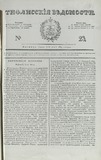 Tifliskie_Vedomosti_1829_N23.pdf.jpg