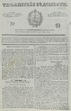 Tifliskie_Vedomosti_1829_N49.pdf.jpg