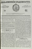 Tifliskie_Vedomosti_1829_N46.pdf.jpg