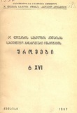 Qutaisis_Saxelmwifo_Pedagogiuri_Institutis_Shromebi_1957_XVI.pdf.jpg