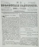Tifliskie_Vedomosti_1831_N2.pdf.jpg