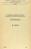 Qutaisis_Saxelmwifo_Pedagogiuri_Institutis_Shromebi_1968_XXXI.pdf.jpg