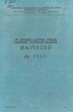 Qutaisis_Saxelmwifo_Pedagogiuri_Institutis_Shromebi_1971_XXXIV.pdf.jpg