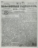 Tifliskie_Vedomosti_1831_N1.pdf.jpg