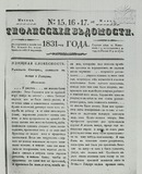Tifliskie_Vedomosti_1831_N15-16-17.pdf.jpg