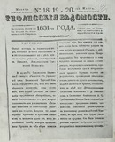 Tifliskie_Vedomosti_1831_N18-19-20.pdf.jpg