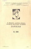 Qutaisis_Saxelmwifo_Pedagogiuri_Institutis_Shromebi_1966_XXIX.pdf.jpg