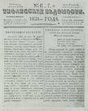 Tifliskie_Vedomosti_1831_N6-7.pdf.jpg