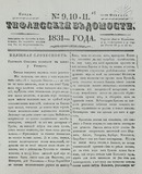 Tifliskie_Vedomosti_1831_N9-10-11.pdf.jpg
