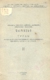 Qutaisis_Saxelmwifo_Pedagogiuri_Institutis_Shromebi_1941_II.pdf.jpg