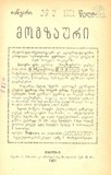 Mogzauri_1901_N2.pdf.jpg