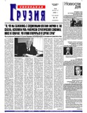 Svobodnaia_Gruzia_2002_N45.pdf.jpg