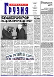 Svobodnaia_Gruzia_2002_N36.pdf.jpg