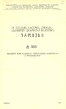 Qutaisis_Saxelmwifo_Pedagogiuri_Institutis_Shromebi_1967_XXX.pdf.jpg