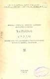 Qutaisis_Saxelmwifo_Pedagogiuri_Institutis_Shromebi_1941_III.pdf.jpg