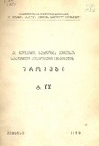 Qutaisis_Saxelmwifo_Pedagogiuri_Institutis_Shromebi_1959_XX.pdf.jpg