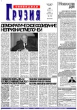 Svobodnaia_Gruzia_2002_N50.pdf.jpg
