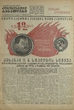 Komunisturi_Ganatleba_1937_N116.pdf.jpg