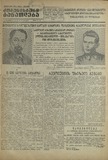 Komunisturi_Ganatleba_1937_N119.pdf.jpg