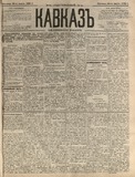 Kavkaz_1885_N81.pdf.jpg