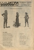 Sakartvelo_Suratebiani_Damateba_1916_N02.pdf.jpg