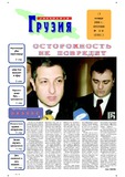 Svobodnaia_Gruzia_2006_N5-6.pdf.jpg