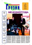 Svobodnaia_Gruzia_2006_N75.pdf.jpg
