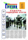 Svobodnaia_Gruzia_2006_N190.pdf.jpg