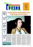 Svobodnaia_Gruzia_2006_N203.pdf.jpg