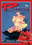 Russki_Klub_2017_N5.pdf.jpg