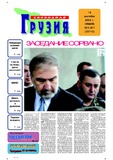 Svobodnaia_Gruzia_2006_N206-207.pdf.jpg