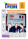 Svobodnaia_Gruzia_2006_N230-231.pdf.jpg