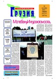 Svobodnaia_Gruzia_2006_N210-211.pdf.jpg