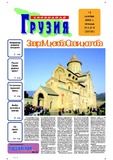 Svobodnaia_Gruzia_2006_N214-215.pdf.jpg