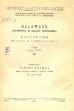Masalebi_Saqartvelosa_Da_Kavkasiis_Istoriisatvis_1946_II.pdf.jpg