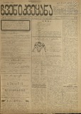 Chveni_Qveyana_1917_N34.pdf.jpg