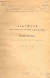 Masalebi_Saqartvelos_Da_Kavkasiis_Istoriisatvis_1937_V.pdf.jpg