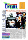 Svobodnaia_Gruzia_2006_N153-154.pdf.jpg